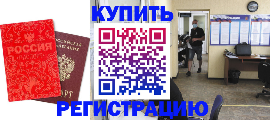 временная регистрация купить в Саянске