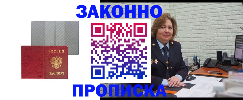 прописка гарантия в Саянске