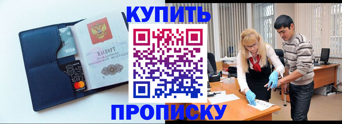 временная регистрация в квартире в Саянске